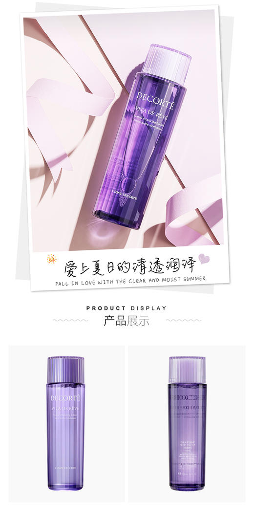Cosme Decorte/黛珂紫苏高机能精华保湿水补水150ml爽肤水化妆水 商品图3