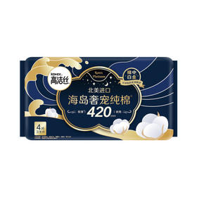 4片高洁丝海岛奢柔纯棉420mm
