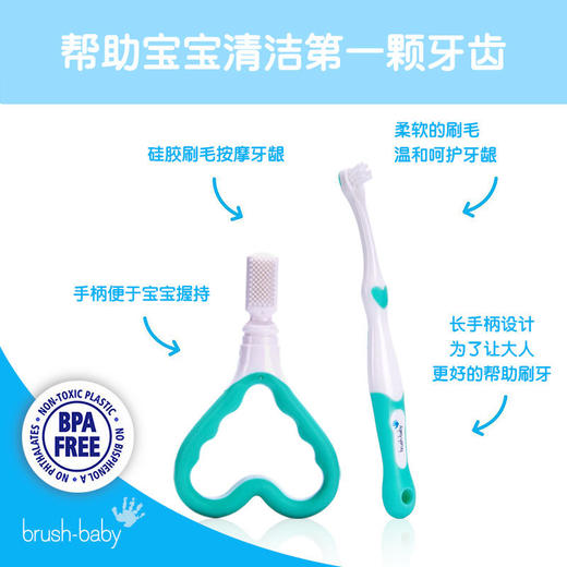 brush-baby百刷宝贝英国进口乳齿清洁宝宝乳牙训练0-18个月辅助牙刷和套装 商品图4