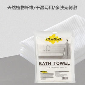 UKSUZYCLUB亲肤一次性浴巾1片/包天然植物纤维