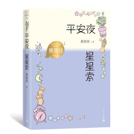 平安夜 星星索 商品图0