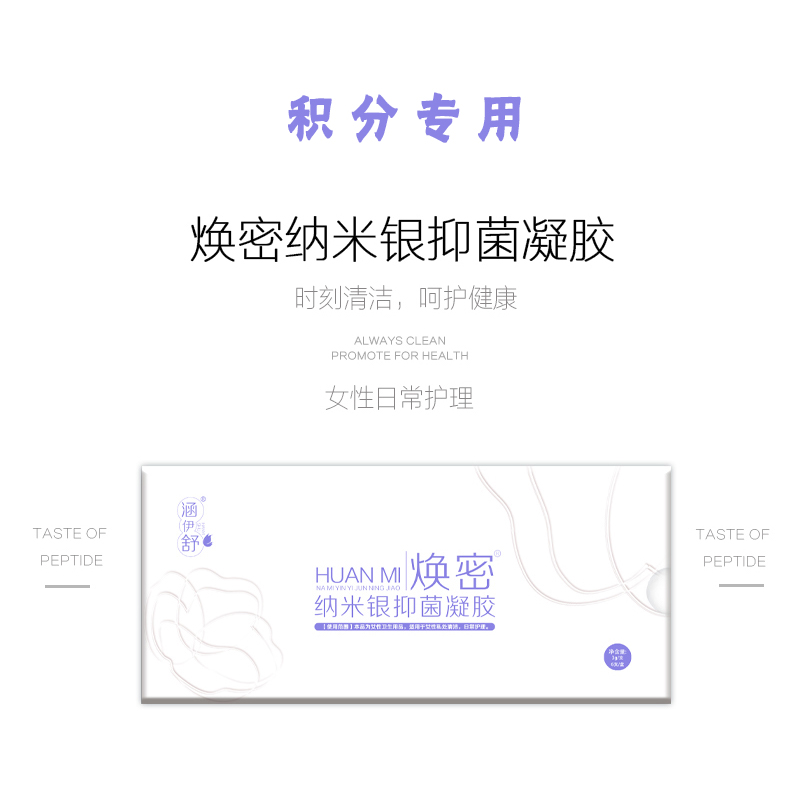 【积分专用】焕密纳米银凝胶（3g/支x6支/盒）