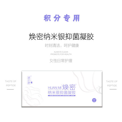 【积分专用】焕密纳米银凝胶（3g/支x6支/盒） 商品图0
