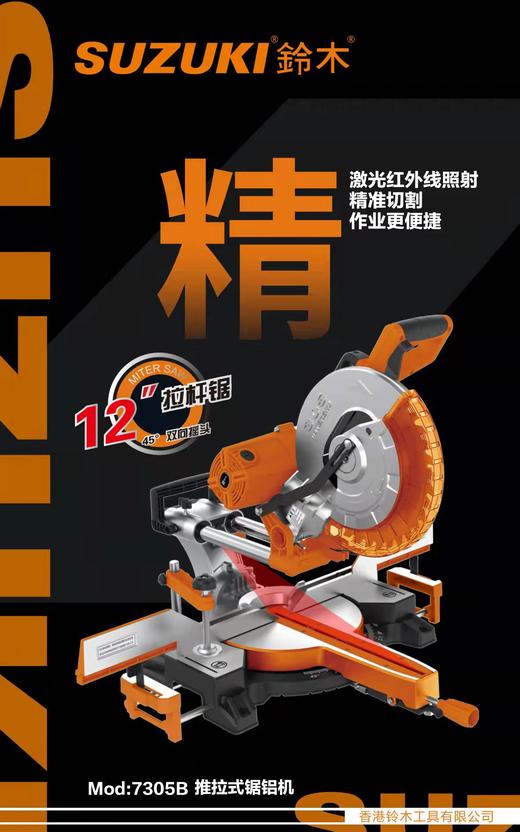 铃木305锯铝机7305B（2000W皮带式推拉式锯铝机） 商品图1
