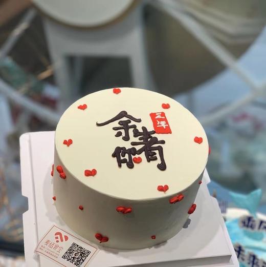 余生有你 商品图0