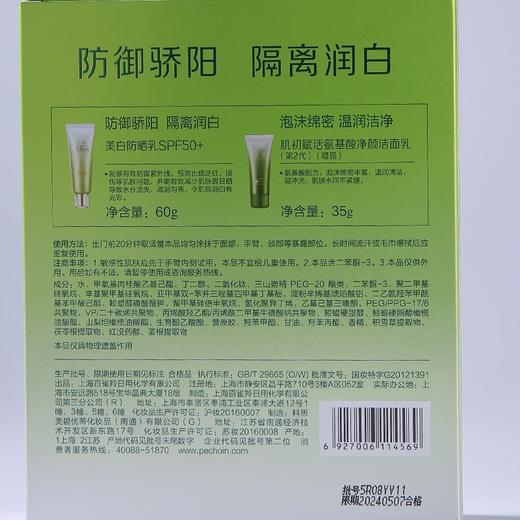 百雀羚水嫩倍现美白防晒乳SPF50PA+++套装(60g+35g)(新升级) 商品图4