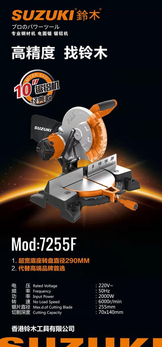 铃木255皮带式锯铝机7255F（2000W） 商品图1