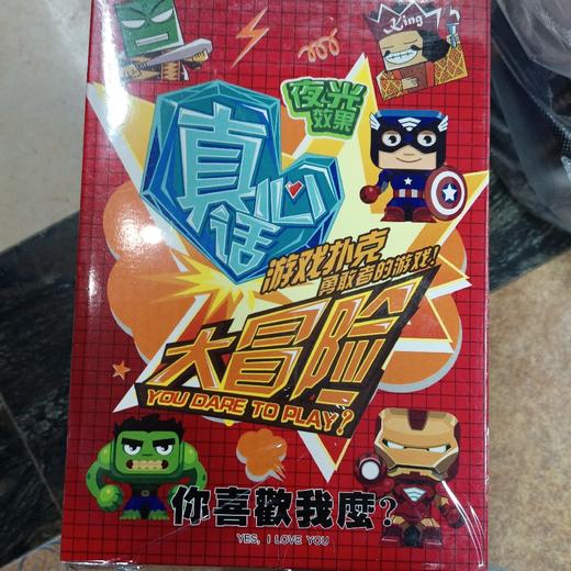 真心话大冒险益智玩具 商品图0