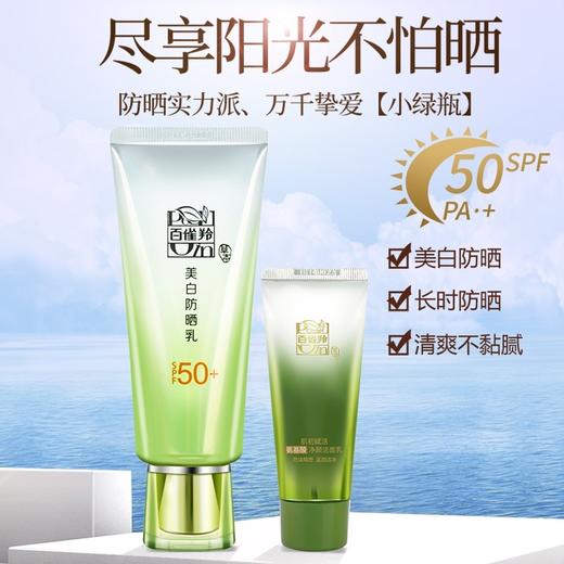 百雀羚水嫩倍现美白防晒乳SPF50PA+++套装(60g+35g)(新升级) 商品图3