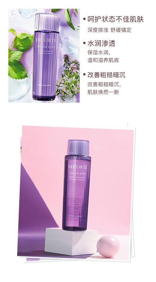Cosme Decorte/黛珂紫苏高机能精华保湿水补水150ml爽肤水化妆水 商品图2