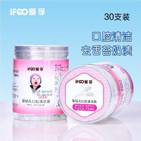 爱孚婴幼儿口腔清洁器30支