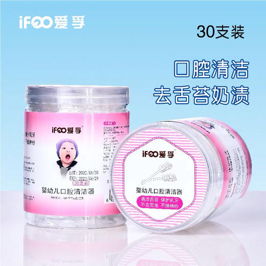 爱孚婴幼儿口腔清洁器30支 商品图0