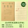 玛丽32k书写本 商品缩略图0