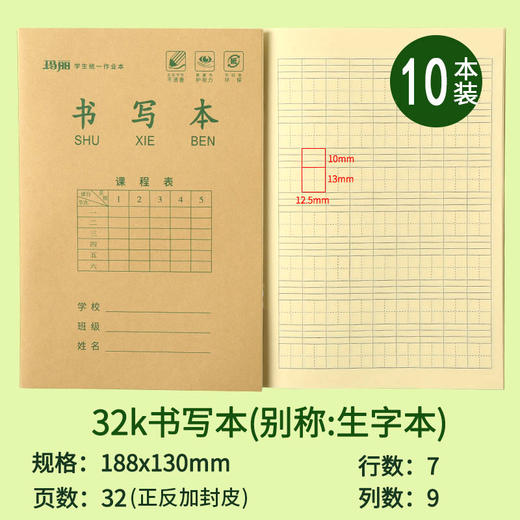 玛丽32k书写本 商品图0