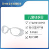 【配件】日本原装进口保湿眼镜配件替换硅胶圈-儿童款 商品缩略图0