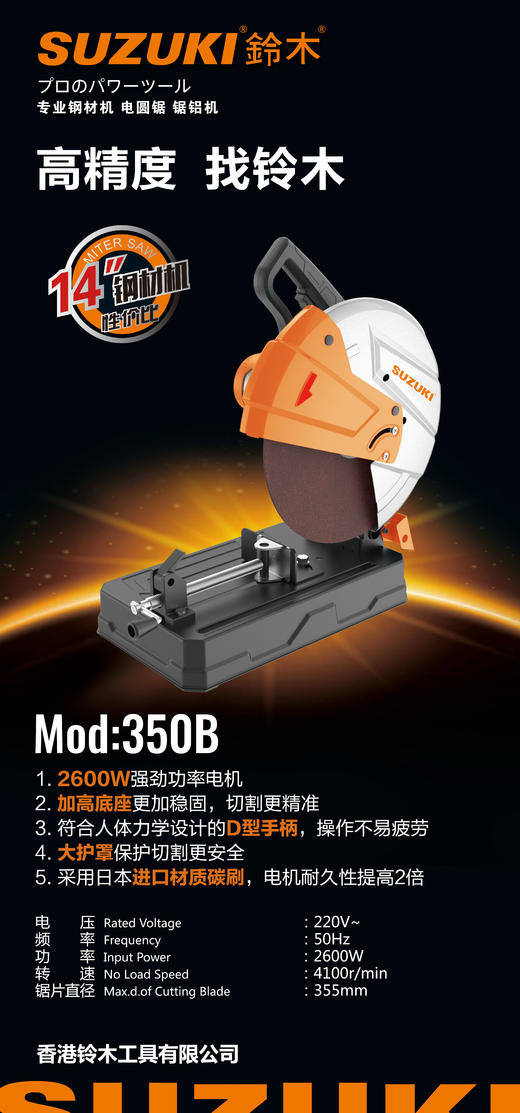 铃木355钢材机350B（2600W） 商品图1