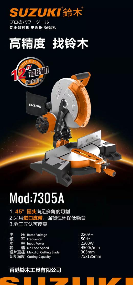 铃木305锯铝机L7305A（2200W皮带式锯铝机） 商品图1