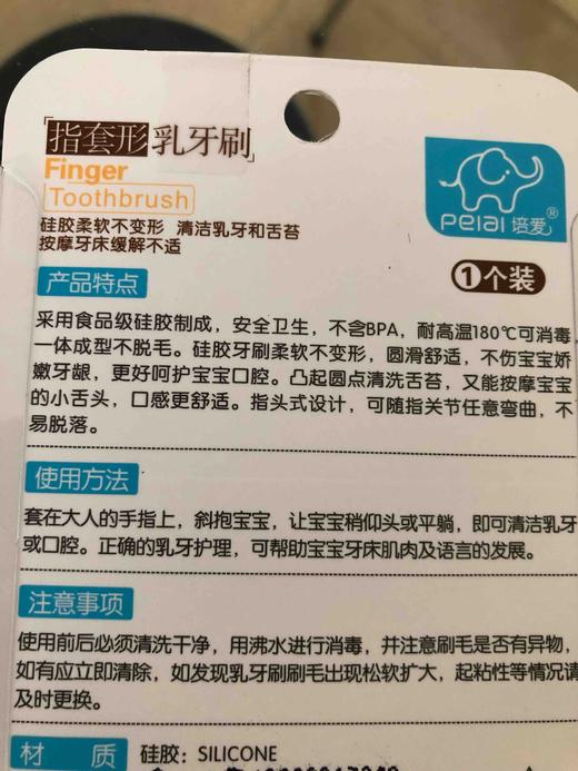 培爱指套型乳牙刷 商品图1