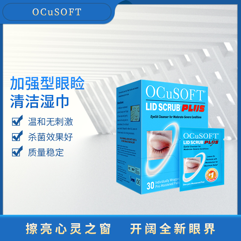 OCuSOFT美国眼部睑缘清洁湿巾