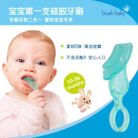 brush-baby百刷宝贝英国进口软咀嚼牙刷10-36月婴幼儿硅胶牙胶2岁