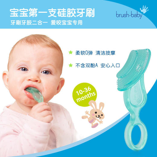 brush-baby百刷宝贝英国进口软咀嚼牙刷10-36月婴幼儿硅胶牙胶2岁 商品图0