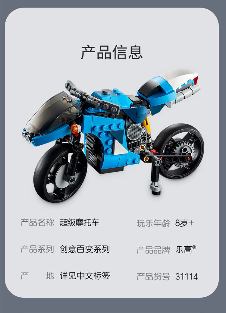 乐高 超级摩托车 31114