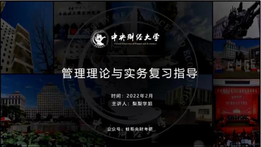 第一讲：管务备考指导 商品图0