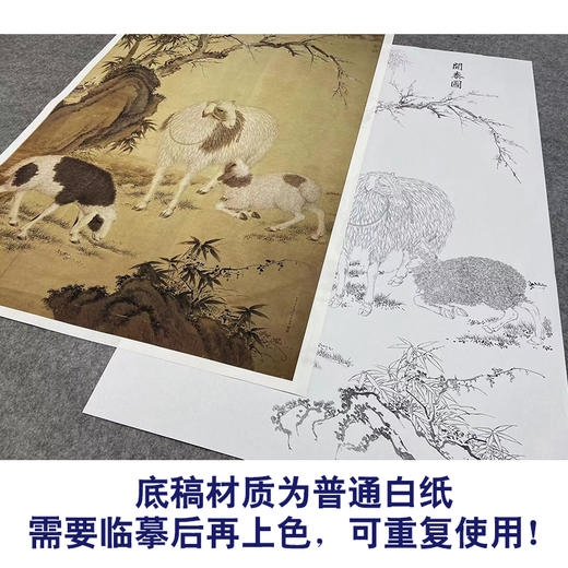 【大彩图】郎世宁工笔画白描底稿《开泰图轴》绵羊临摹勾线高清打印稿LS07 商品图3