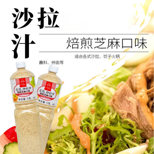 1.5L 丘比 沙拉汁 焙煎芝麻口味 水果蔬菜拌面沙拉汁 商品图0