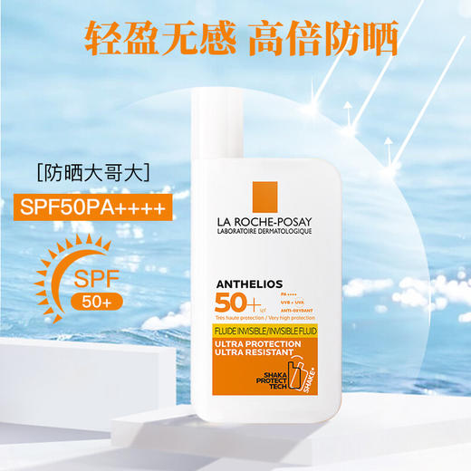 【夏日防晒】LarochePosay理肤泉大哥大防晒50ml 商品图2