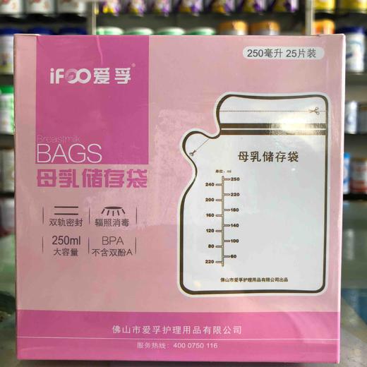 爱孚母乳储存袋250ml 25片装 商品图0