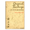 Original Teachings of Ch'an Buddhism/禅宗之源 商品缩略图0