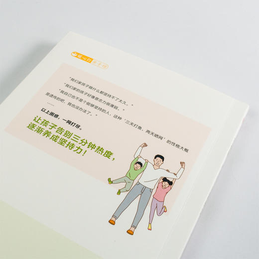 新书上架《10岁前，养成孩子的坚持力》七折优惠 商品图3