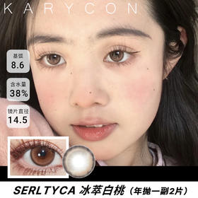 Serltyca 冰萃白桃 中等尺寸丨明显增大【14.5年抛】