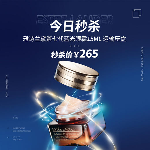 【0227 压盒秒杀】Estee Lauder雅诗兰黛第七代蓝光眼霜15ml 商品图0