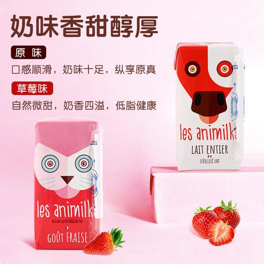 法国进口LES ANIMILKS全脂纯牛奶学生儿童早餐奶 【原味】全脂纯牛奶200ml*24瓶 商品图3