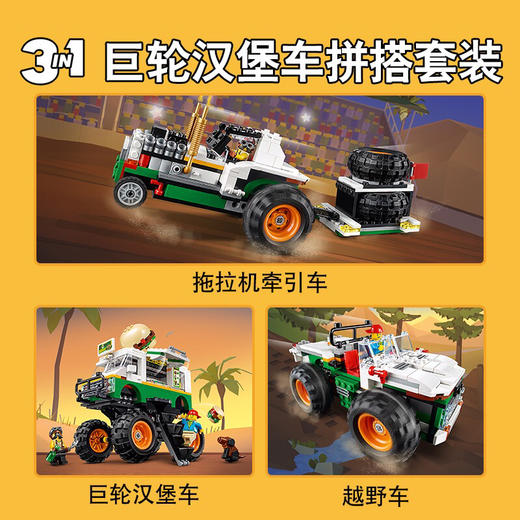 乐高 巨轮汉堡车 31104 商品图3