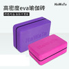 HWT华威特高密度流线艾杨格eva瑜伽砖500G 商品缩略图7