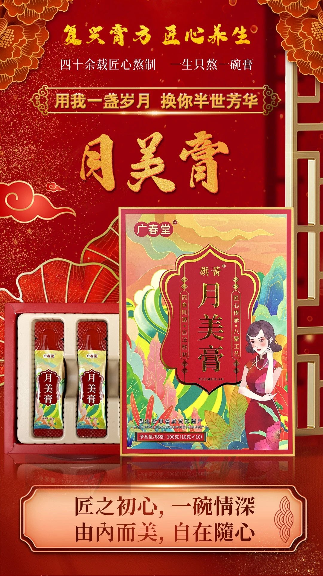 月美膏精致装（浓膏：调经养巢，滋补气血，发扬传统养生荣光！）