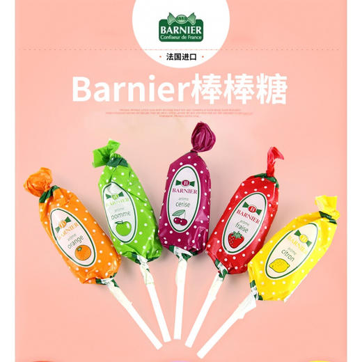 法国巴尼耶Barnier 5支棒棒糖综合果味宝宝零食进口糖果无D糖 苹果味 15g*10支 商品图1
