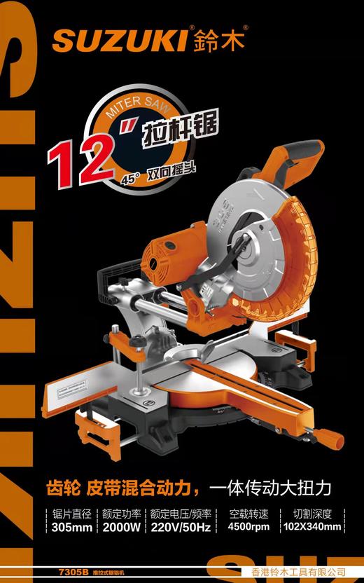 铃木305锯铝机7305B（2000W皮带式推拉式锯铝机） 商品图3
