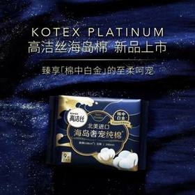 8片高洁丝海岛奢宠纯棉240mm