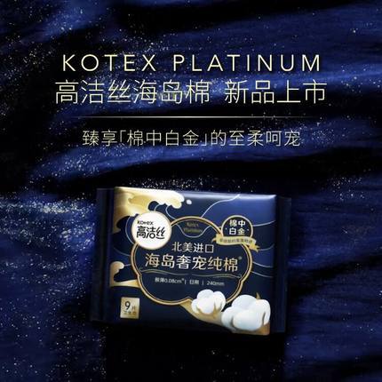 8片高洁丝海岛奢宠纯棉240mm 商品图0