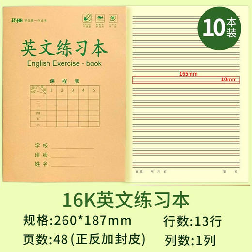 玛丽16k英文练习本 商品图0