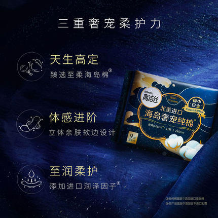 6片高洁丝海岛奢宠纯棉280mm 商品图1