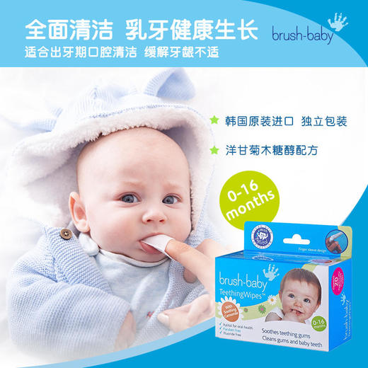 brush-baby百刷宝贝婴幼儿口腔乳牙清洁擦拭指套20片 商品图0
