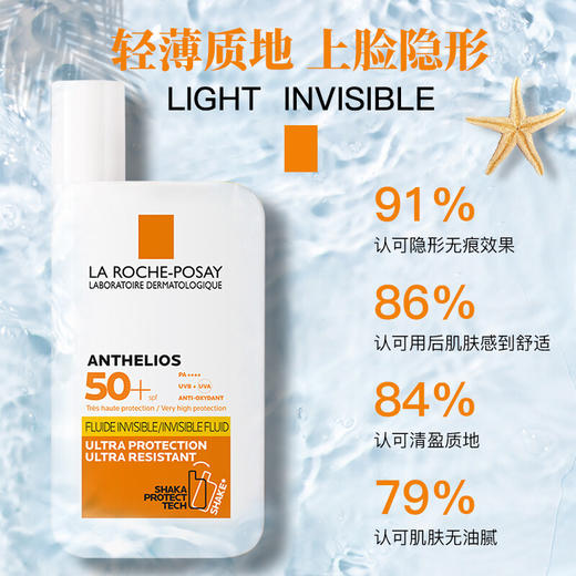 【夏日防晒】LarochePosay理肤泉大哥大防晒50ml 商品图3