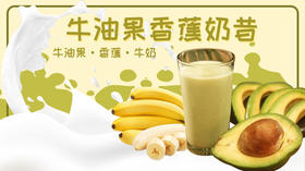 一周不重样养生豆浆——牛油果香蕉奶昔