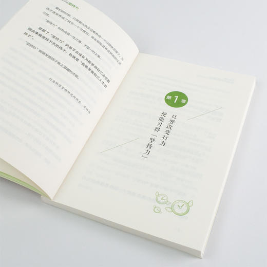 新书上架《10岁前，养成孩子的坚持力》七折优惠 商品图1