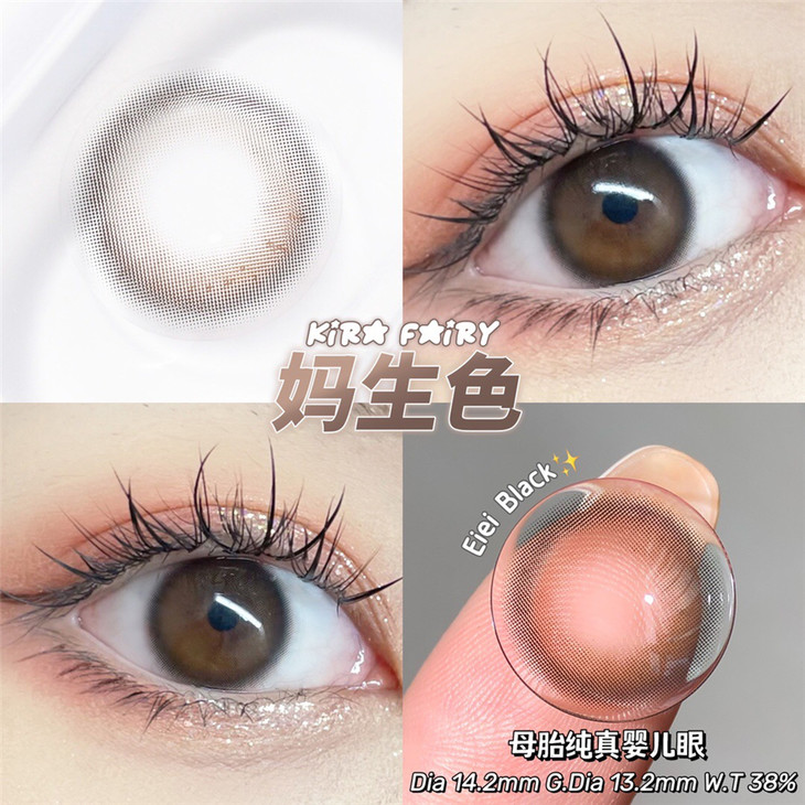 KIRAFAIRY年抛隐形眼镜 妈生棕14.2mm 1副/2片-VVCON美瞳网17